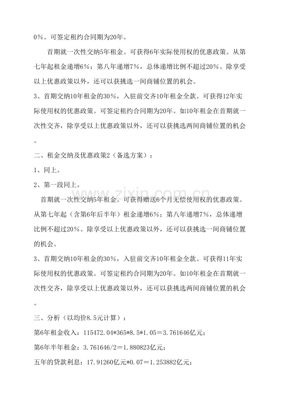 北京一商城招商策划书.doc_第3页