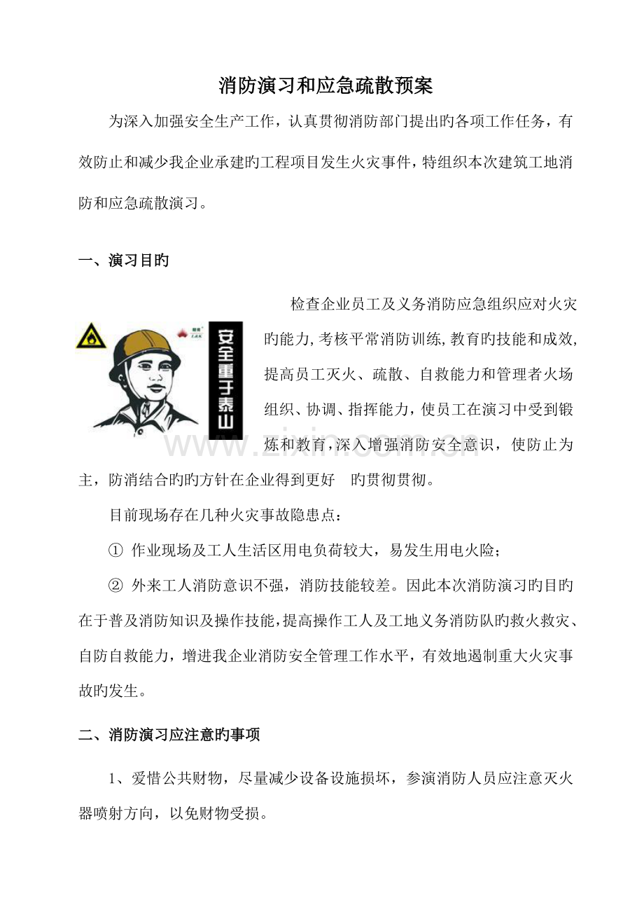 建筑工地消防演练专项方案.doc_第2页