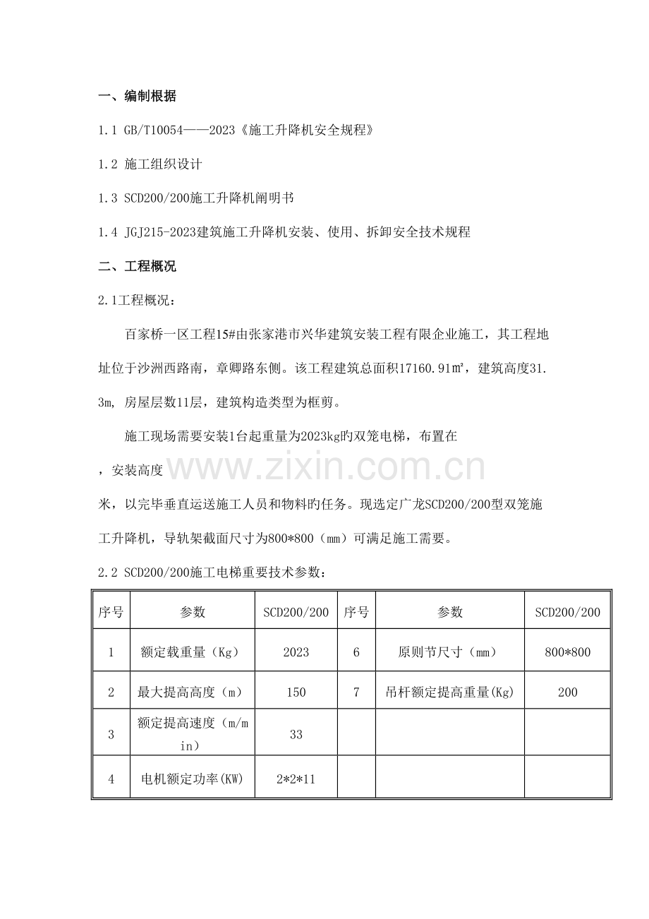 张家港市百家桥一区工程.doc_第3页