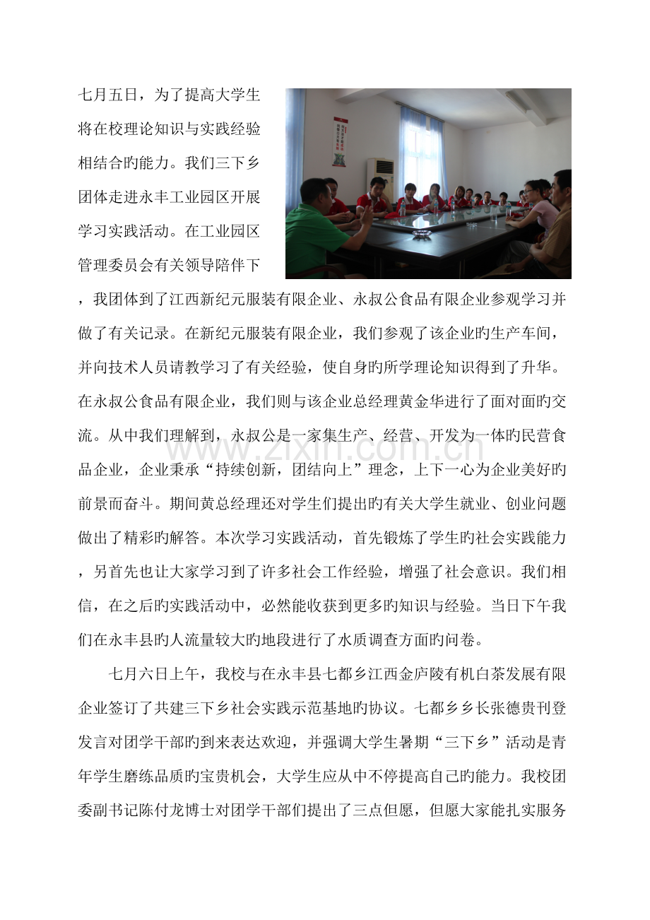 南昌工程学院大学生暑期三下乡活动心得体会.doc_第2页