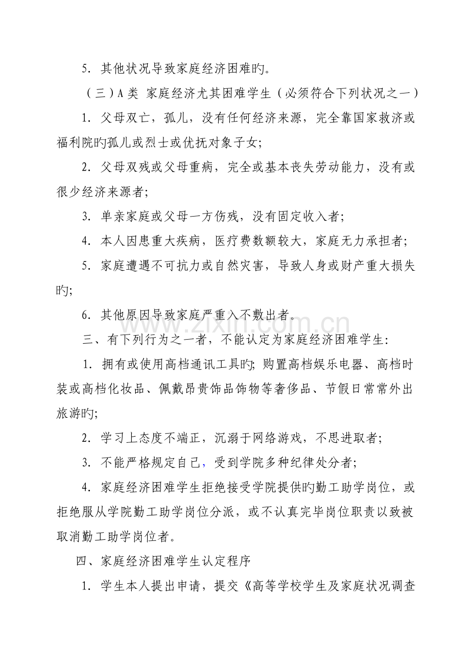 家庭经济困难学生认定的注意事项.doc_第2页