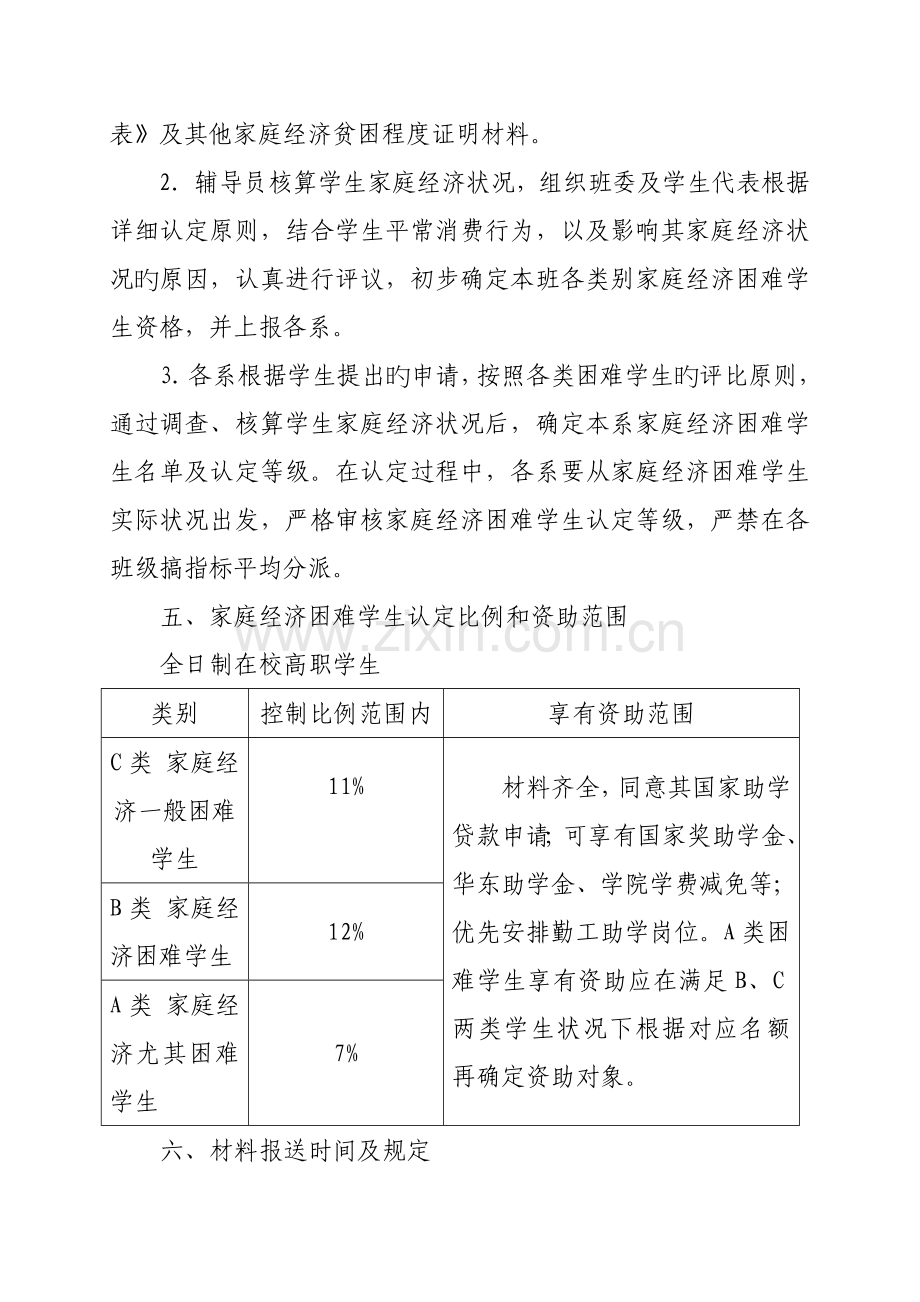 家庭经济困难学生认定的注意事项.doc_第3页