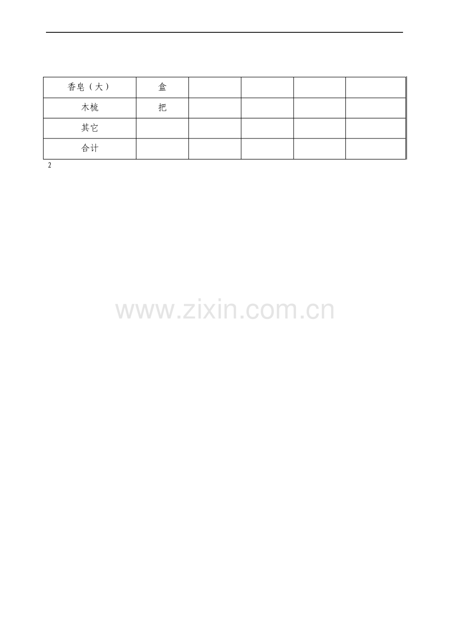 月份消耗品报表.pdf_第2页