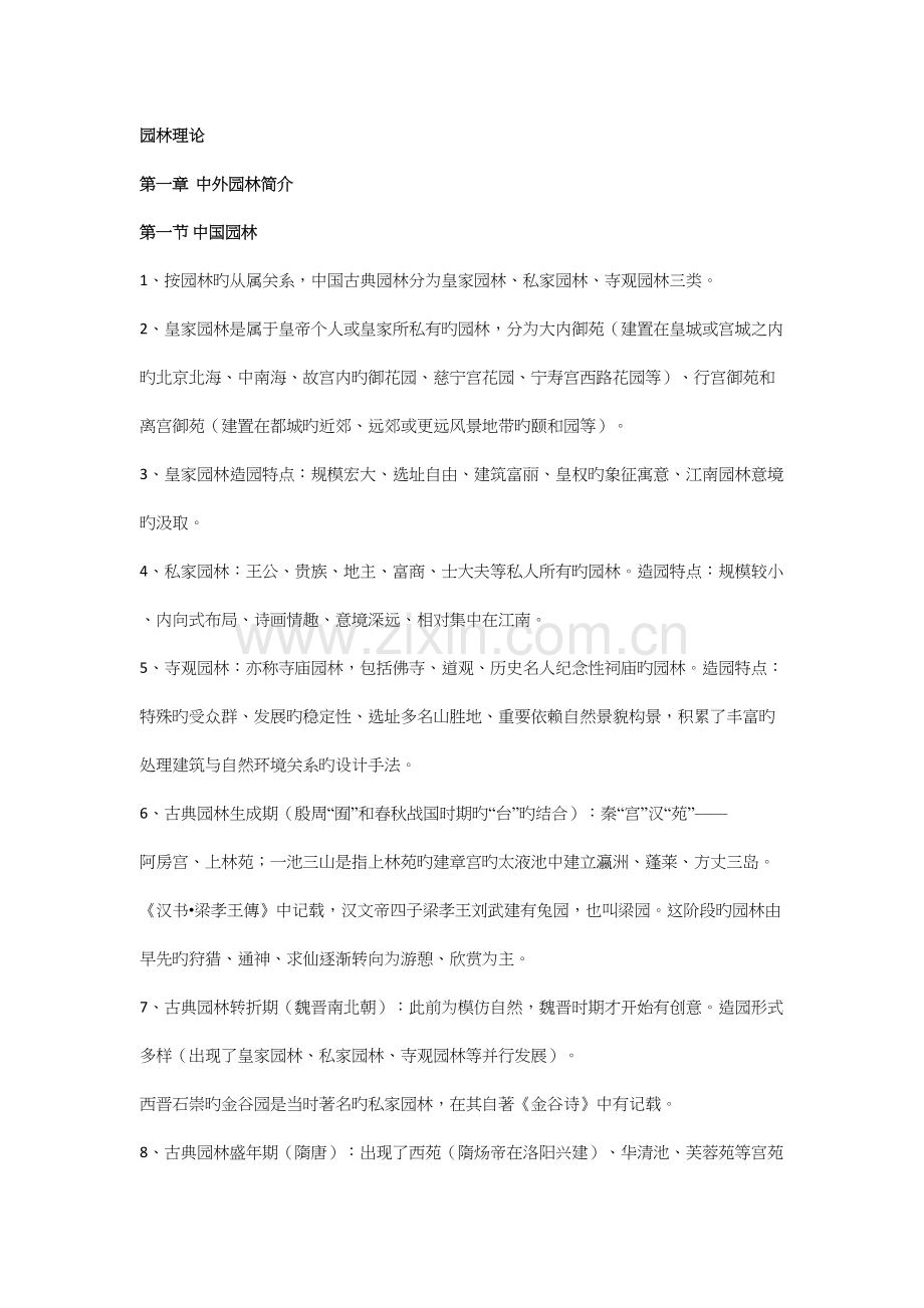 重庆市园林工程师园林理论复习要点.docx_第1页