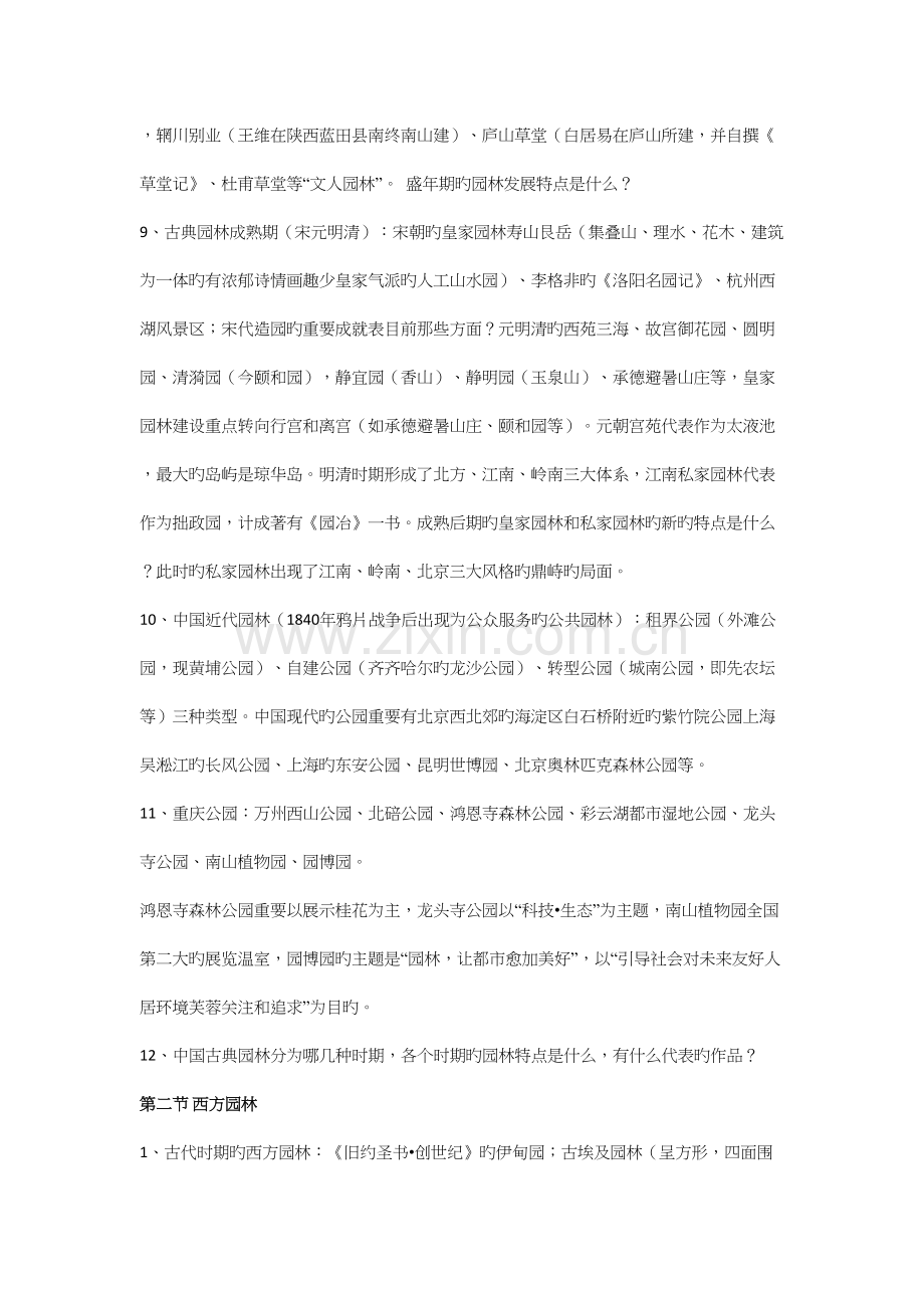 重庆市园林工程师园林理论复习要点.docx_第2页