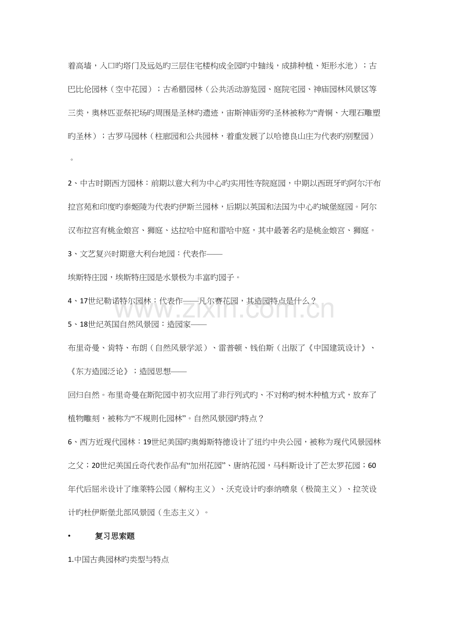 重庆市园林工程师园林理论复习要点.docx_第3页