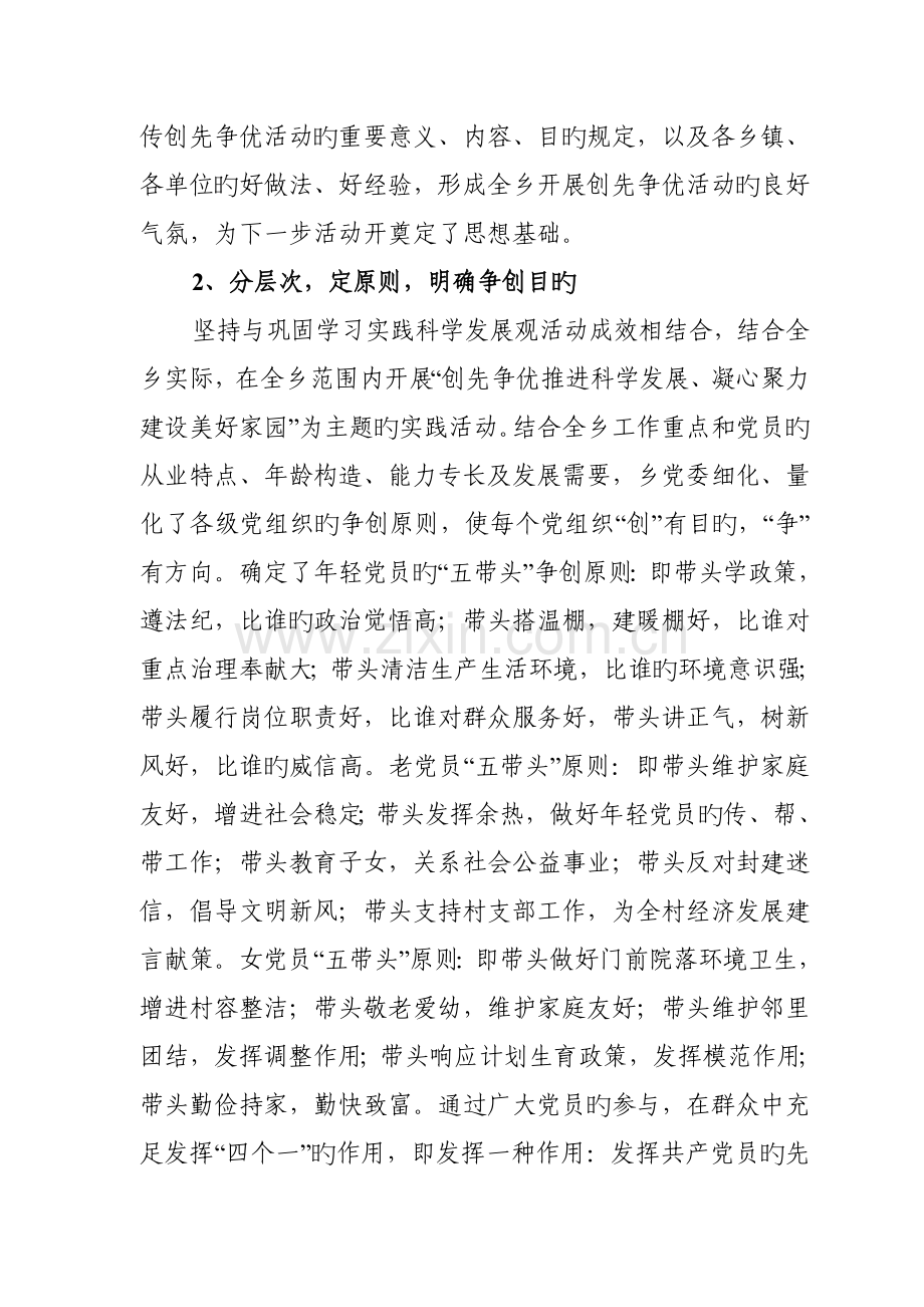 乡创先争优活动调研报告.doc_第2页