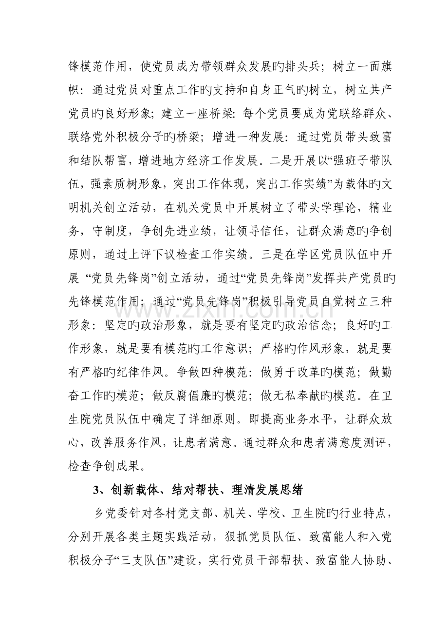 乡创先争优活动调研报告.doc_第3页