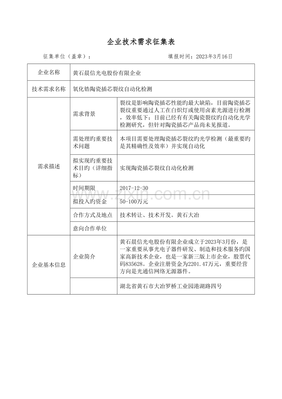 企业技术难题电子信息.doc_第2页