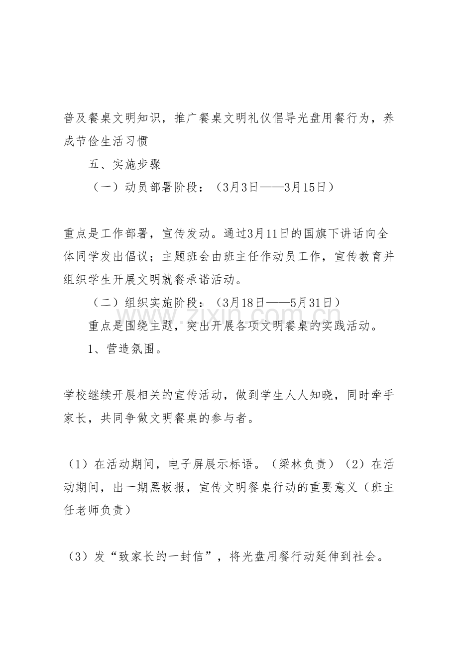 接力光盘行动节约永不过时校内活动行动方案.doc_第2页