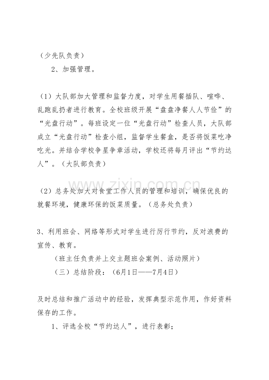 接力光盘行动节约永不过时校内活动行动方案.doc_第3页