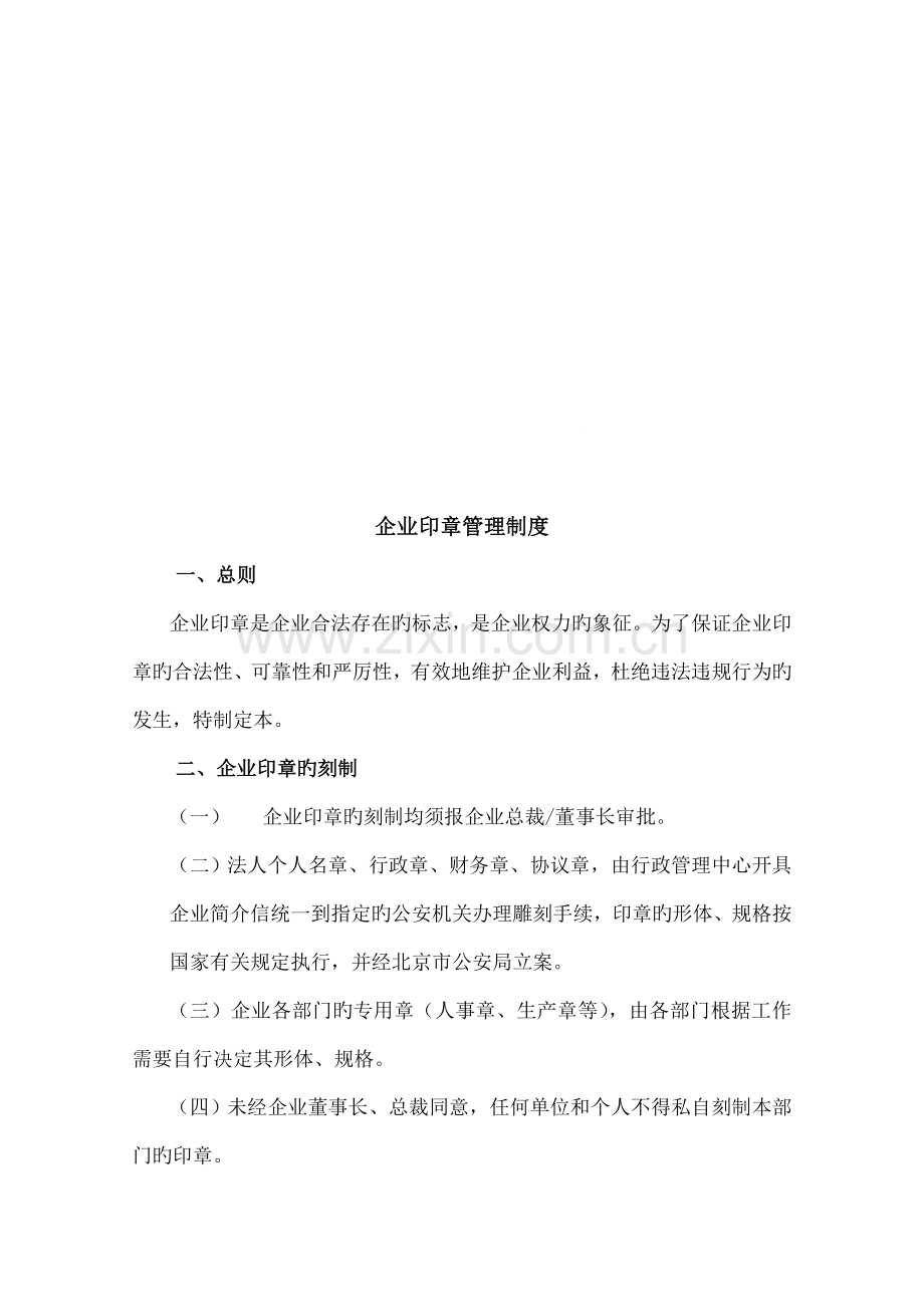 公司公章使用管理制度.doc_第1页