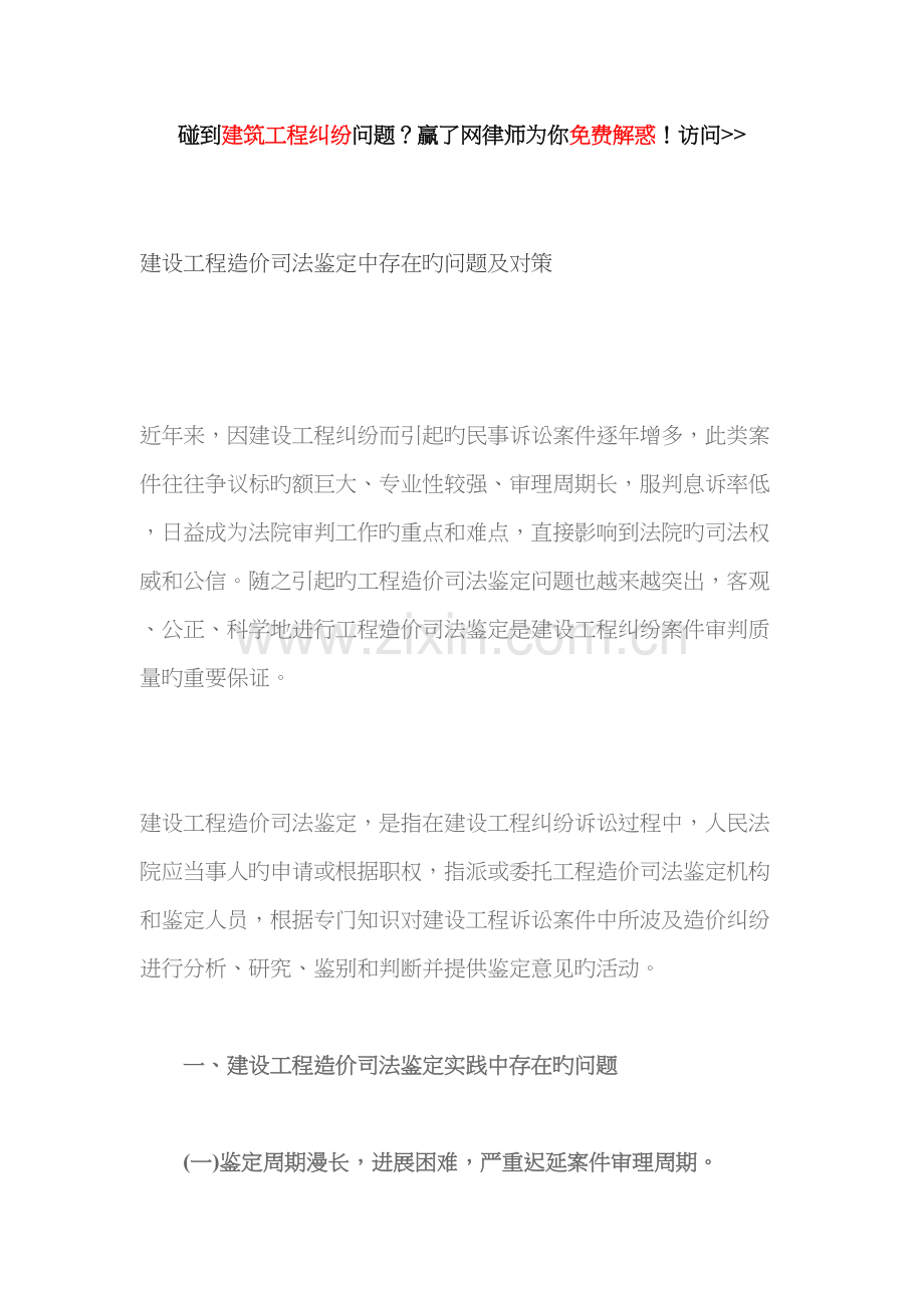 建设工程造价司法鉴定中存在的问题及对策.docx_第1页