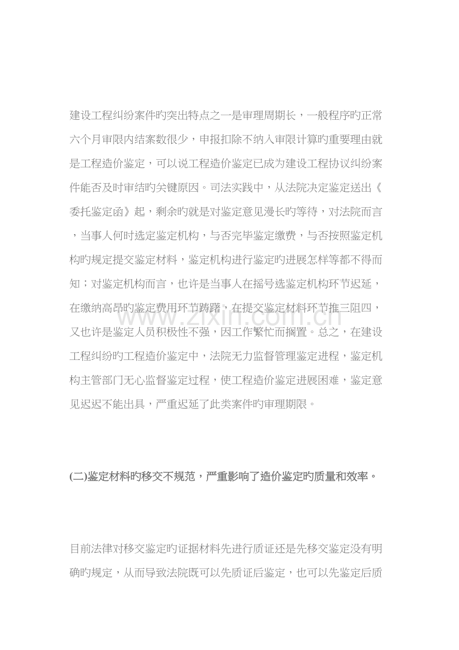 建设工程造价司法鉴定中存在的问题及对策.docx_第2页