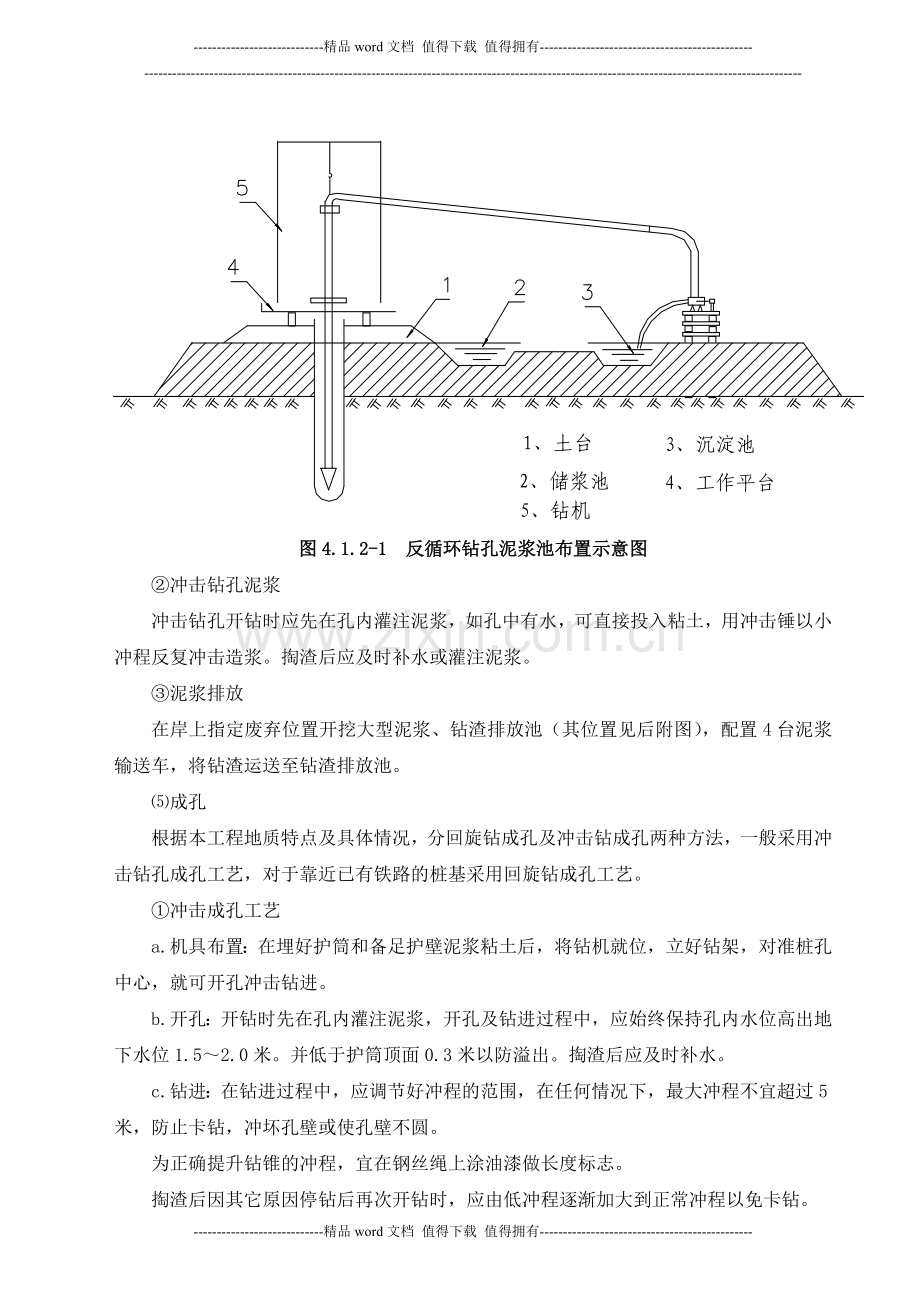 XX大桥桩基施工组织设计.doc_第3页