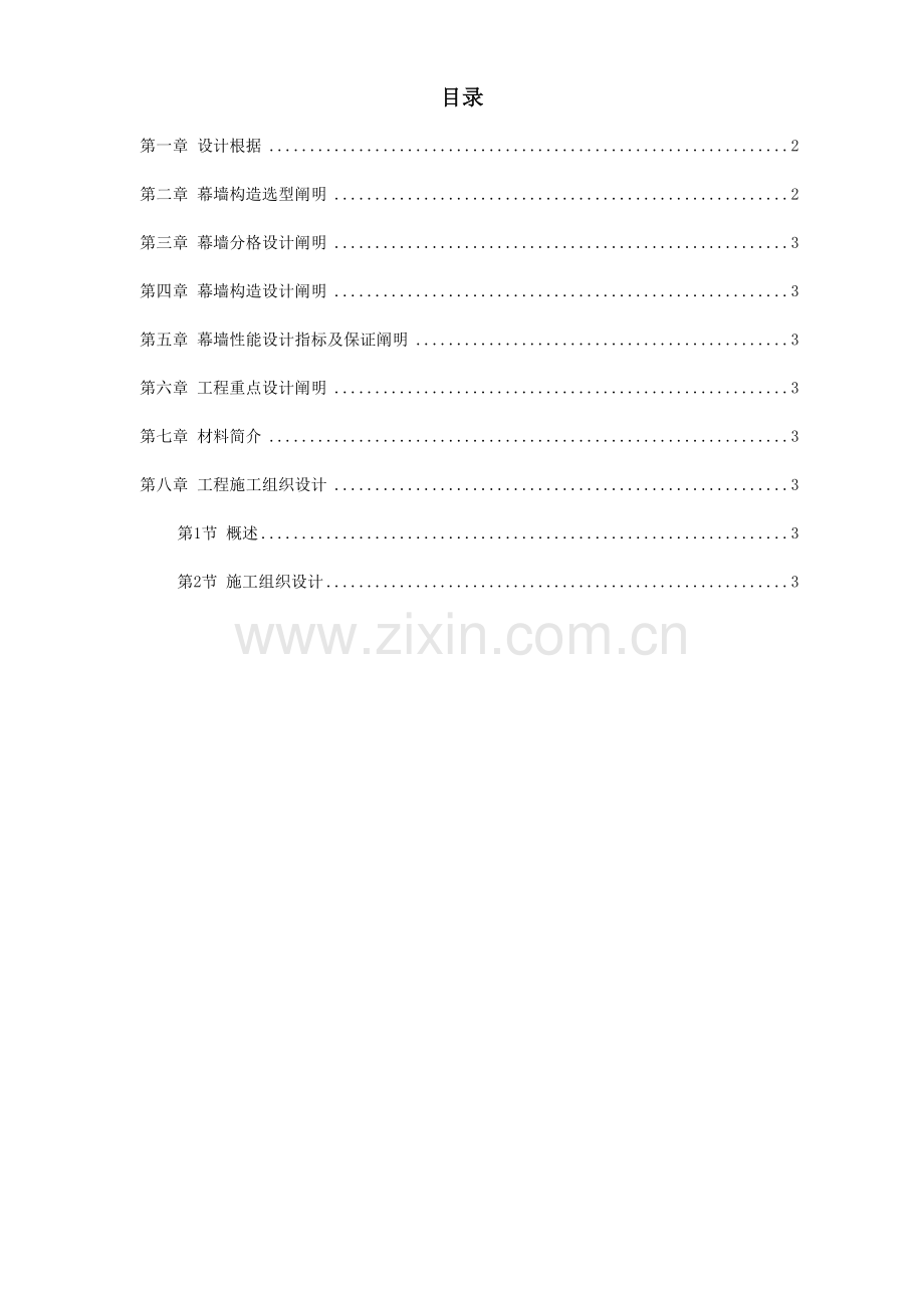 外装饰工程培训资料.doc_第1页