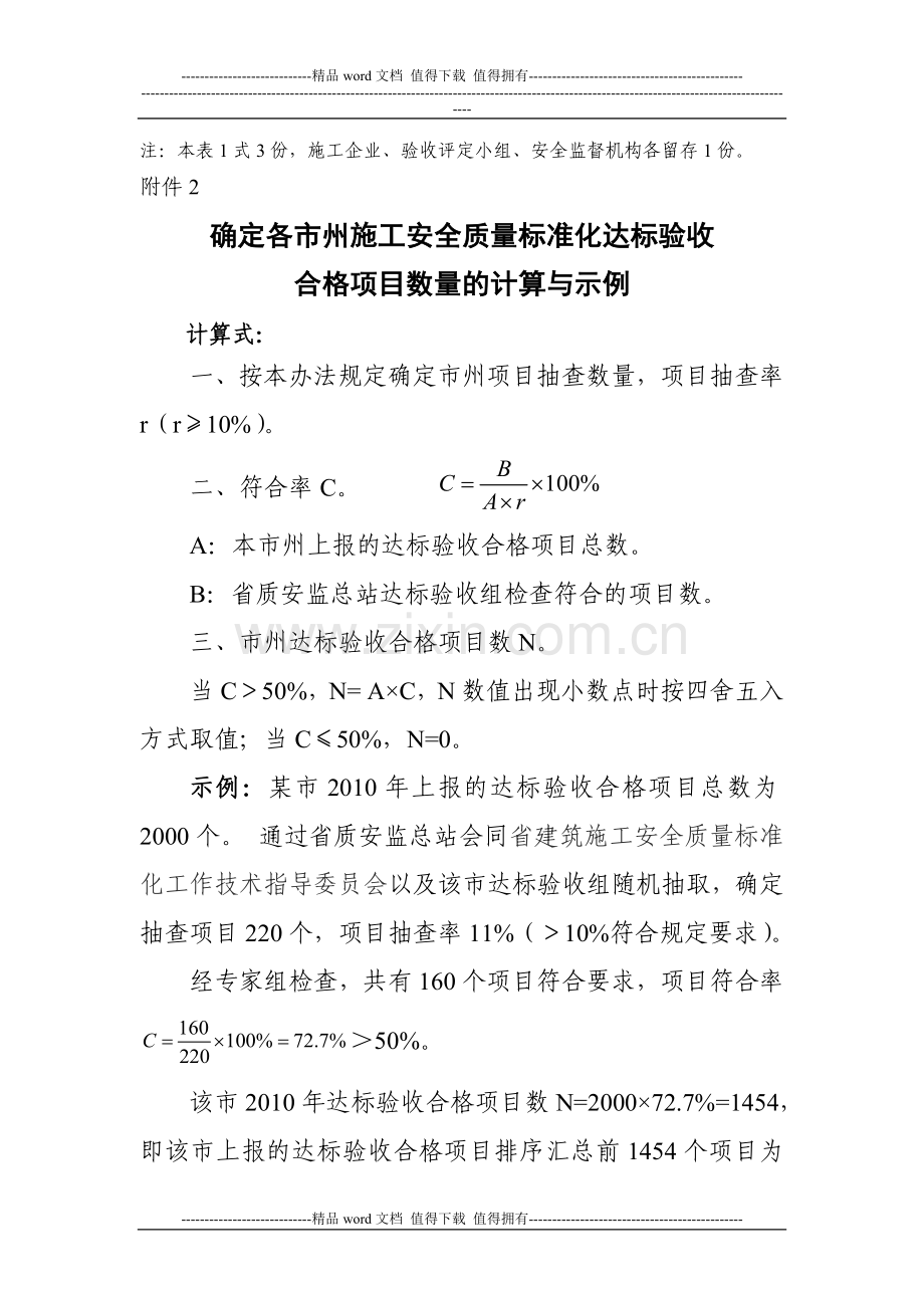 26建筑施工现场安全质量标准化阶段性评定表.doc_第2页