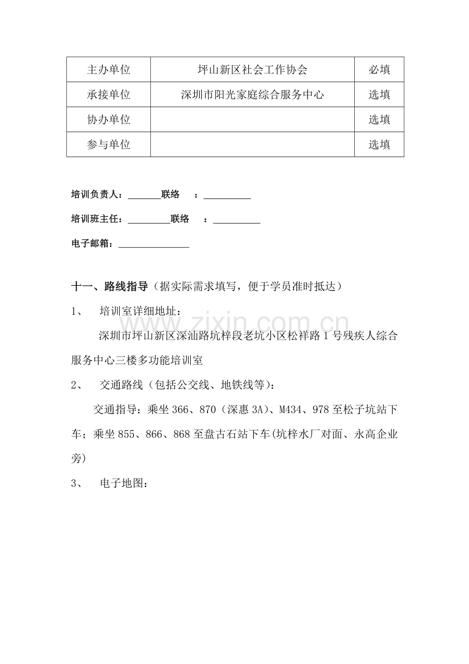 培训方案个案工作实务能力提升工作坊.doc_第3页