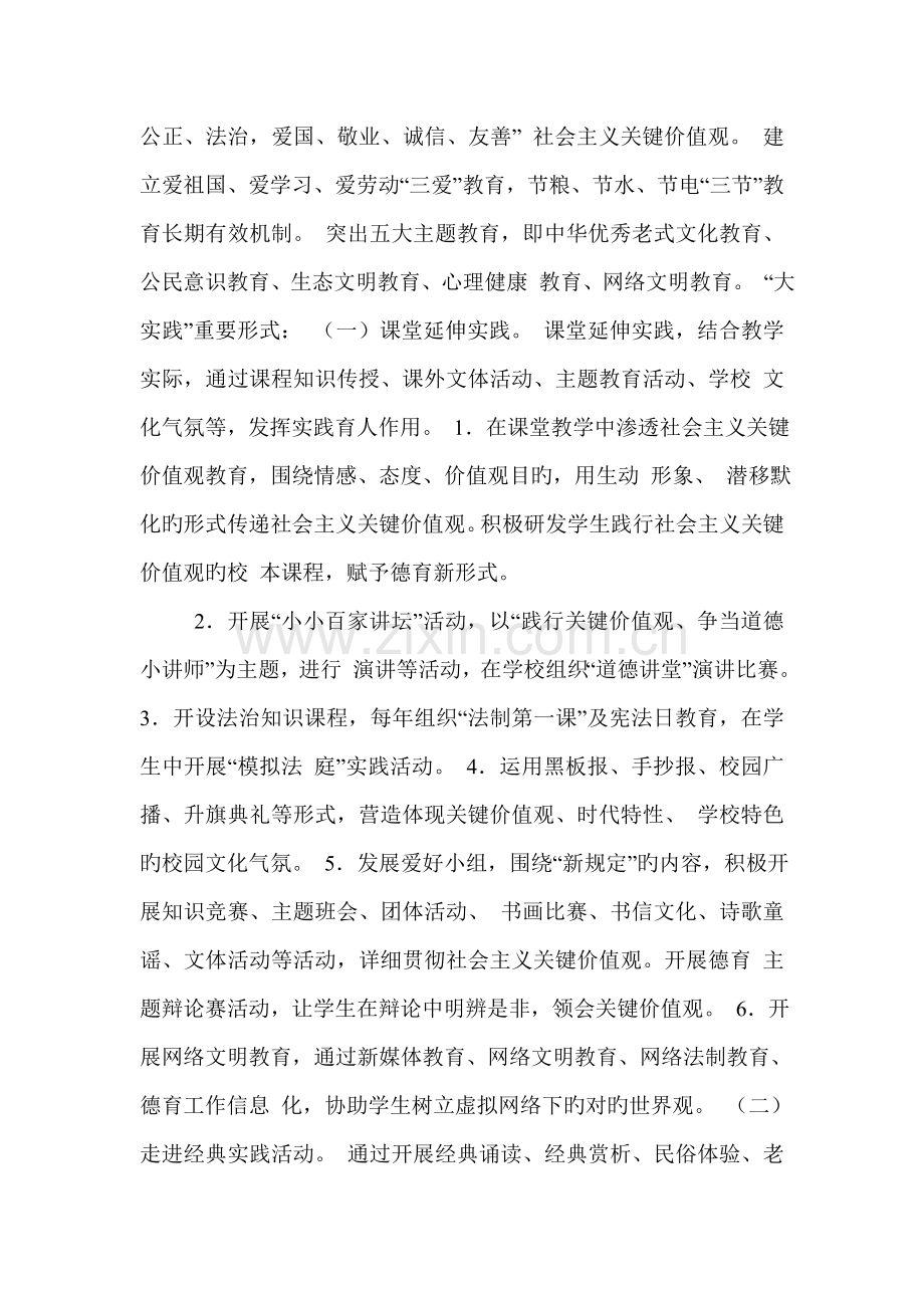 践行核心价值观新要求大实践活动方案.doc_第2页