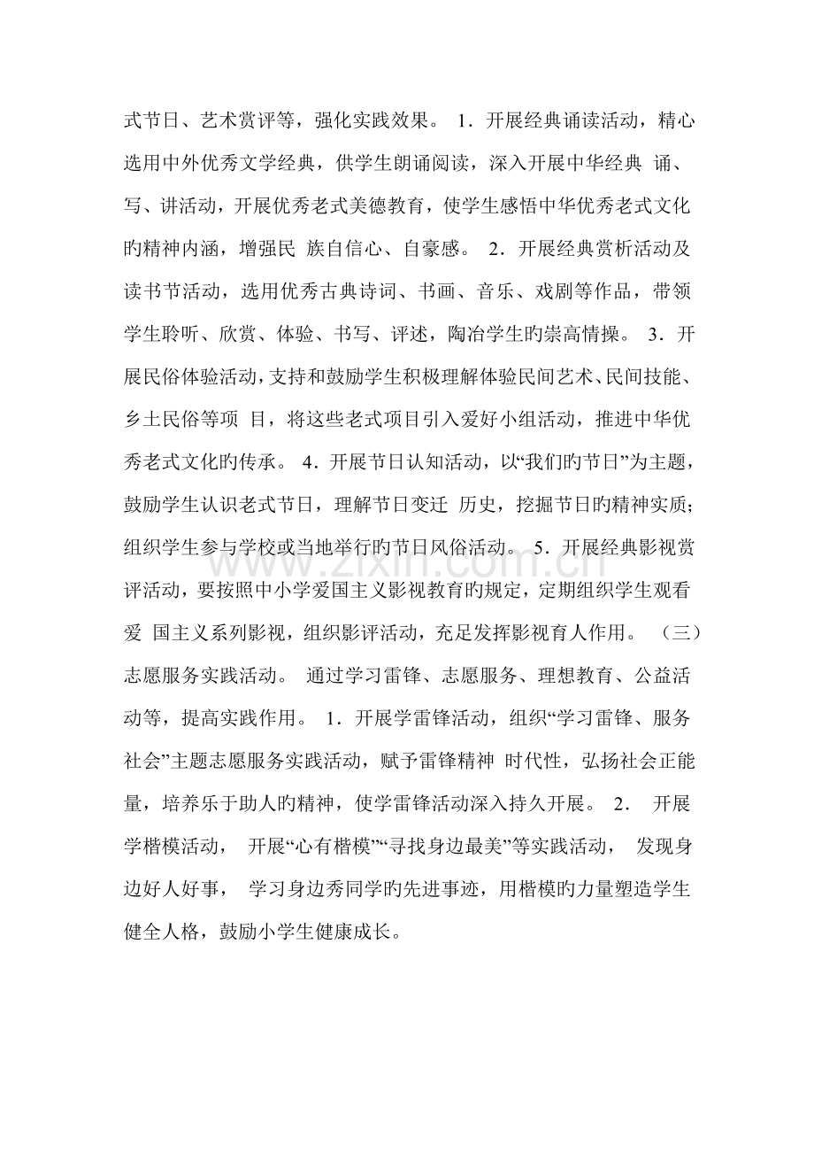 践行核心价值观新要求大实践活动方案.doc_第3页