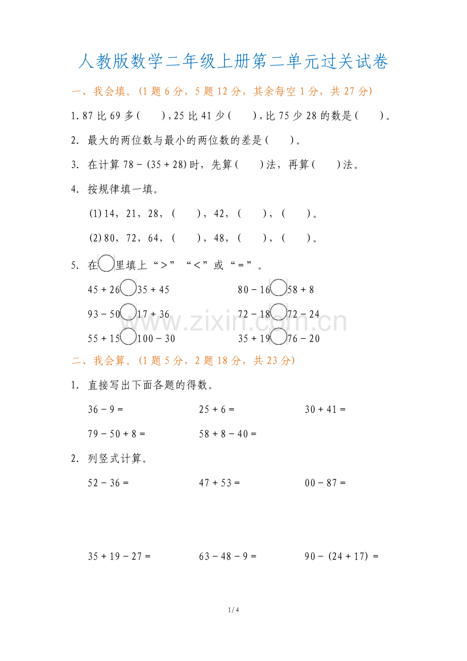 二年级数学上册第二单元过关试卷附答案.pdf_第1页