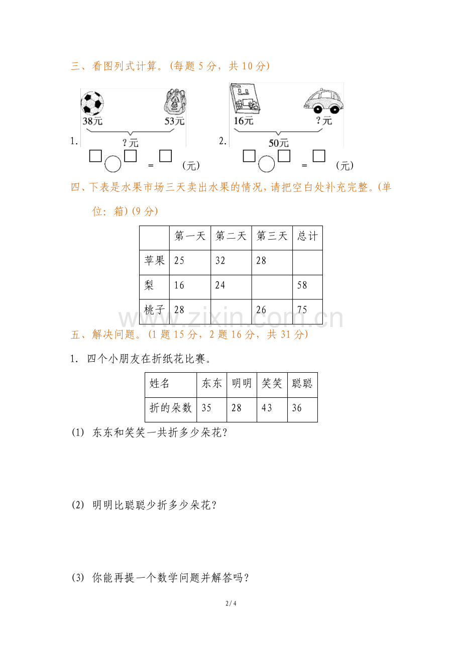 二年级数学上册第二单元过关试卷附答案.pdf_第2页