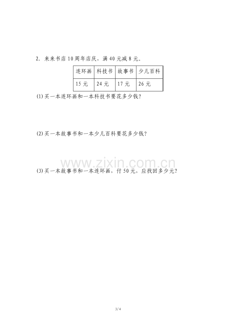 二年级数学上册第二单元过关试卷附答案.pdf_第3页