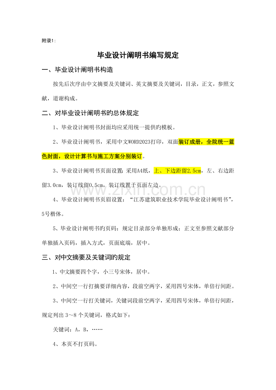 江苏建筑职业技术学院毕业设计排版格式.doc_第2页