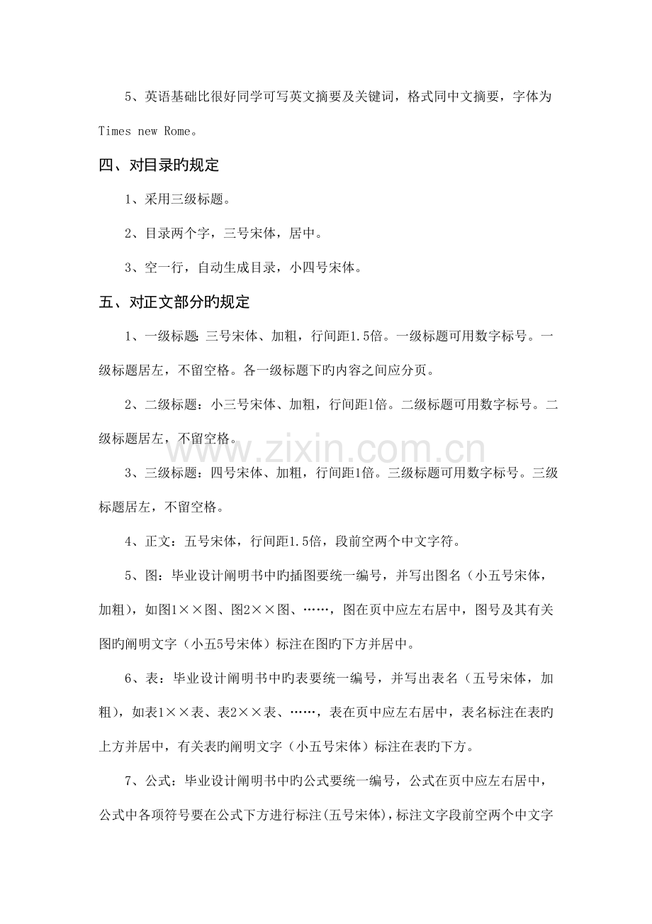 江苏建筑职业技术学院毕业设计排版格式.doc_第3页