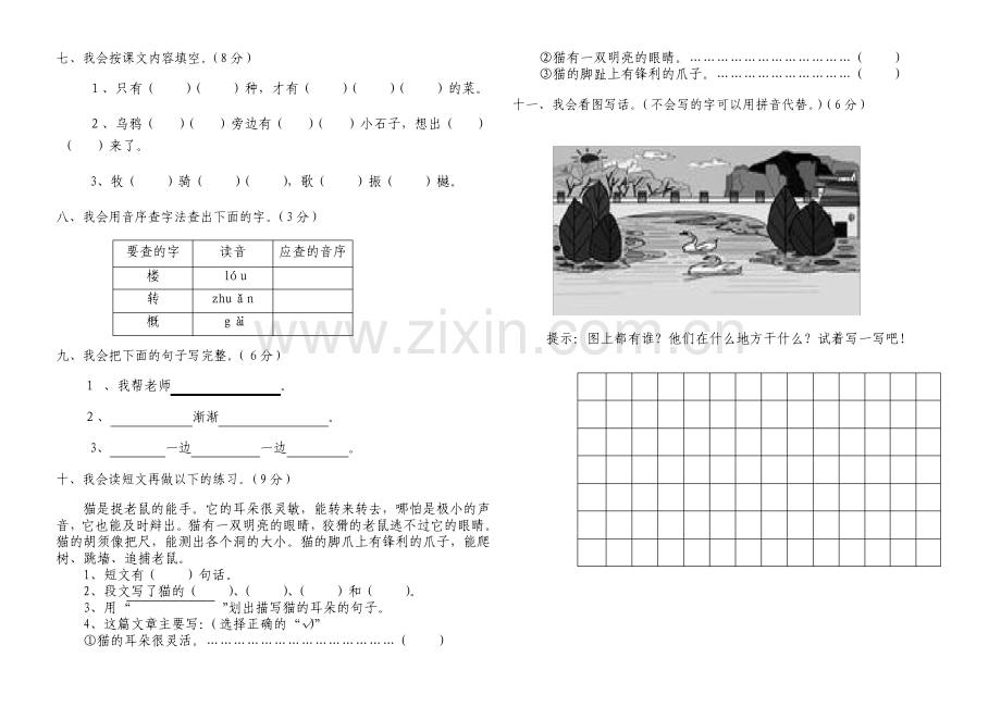 小学一年级语文下册综合练习题.pdf_第2页