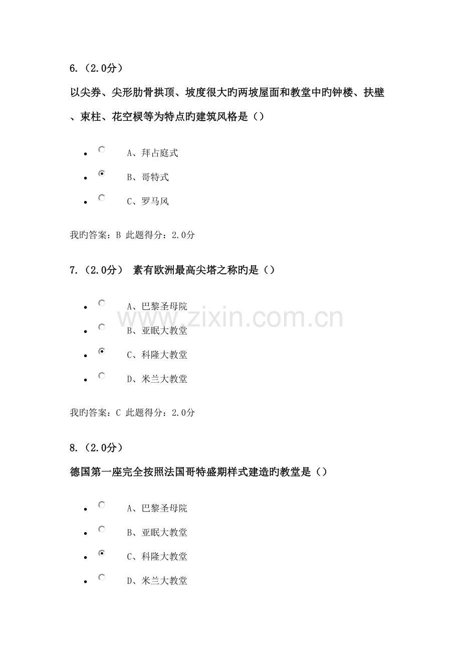 建筑艺术欣赏在线考试.doc_第3页