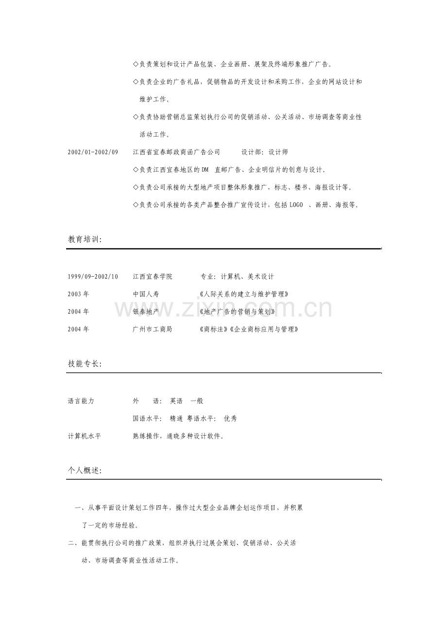 美术设计专业个人简历整理版.pdf_第2页