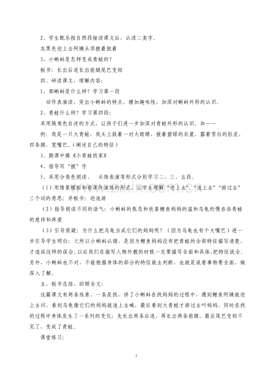 部编二年级语文上全册教案.pdf_第3页