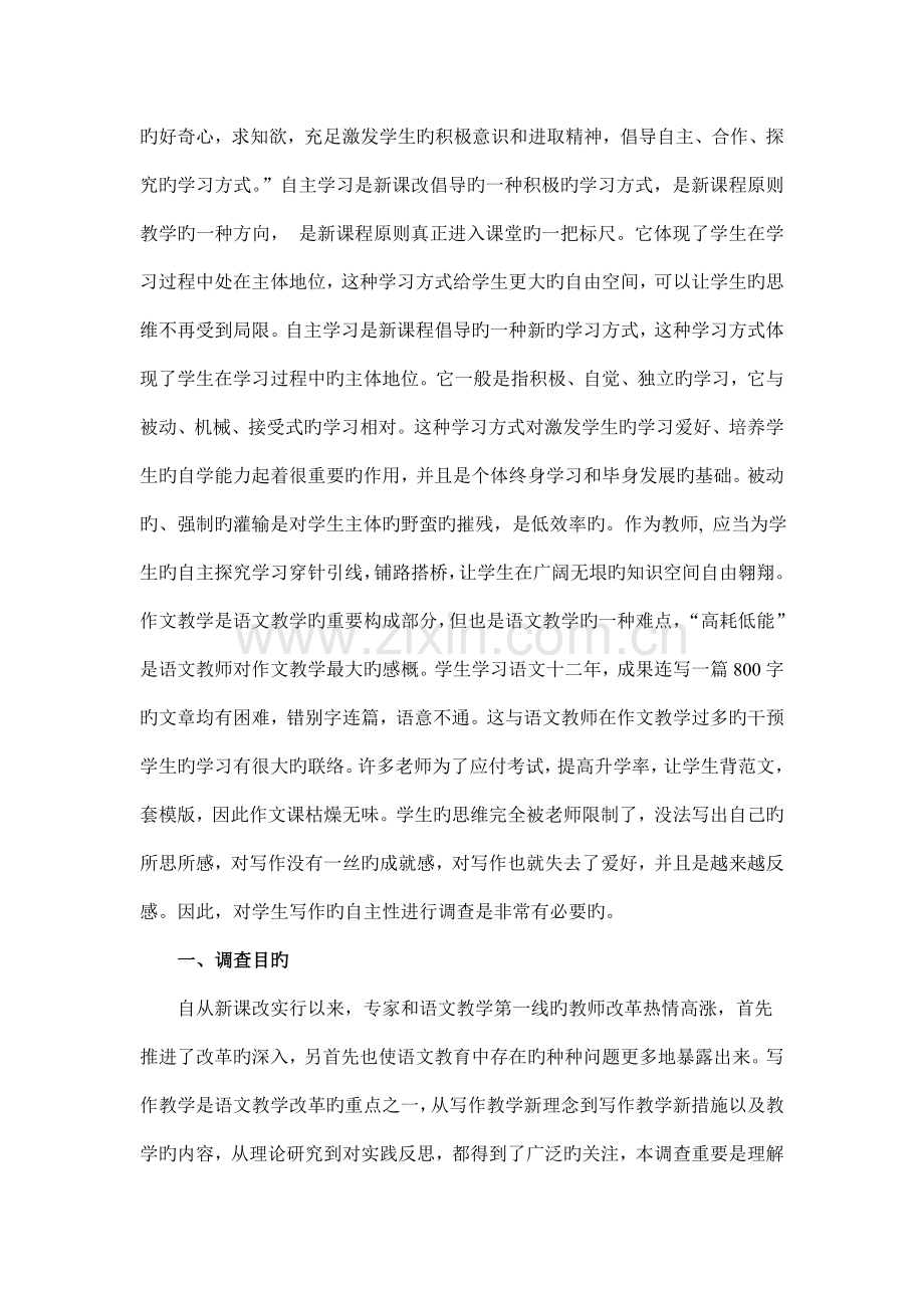 在写作教学中实施自主学习现状的问卷调查报告.doc_第3页