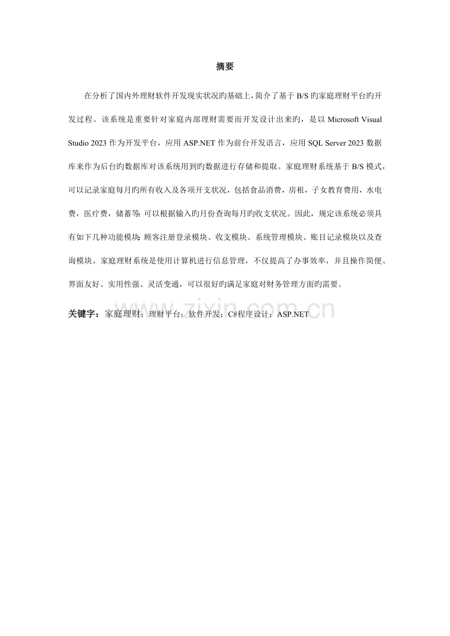 家庭理财系统设计与实现.docx_第2页