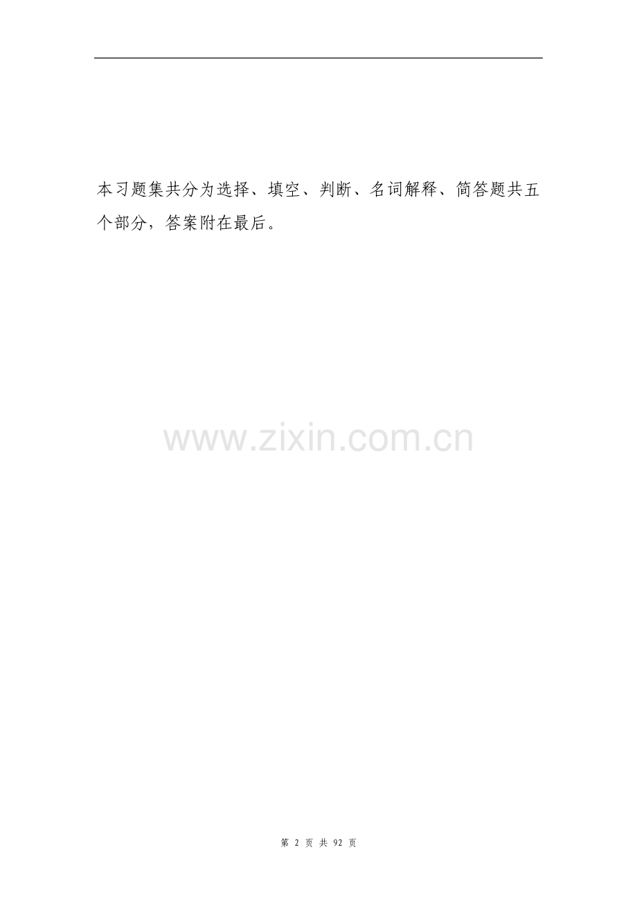 汽车电控发动机习题集及答案.pdf_第2页