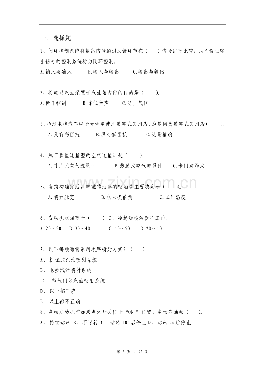 汽车电控发动机习题集及答案.pdf_第3页