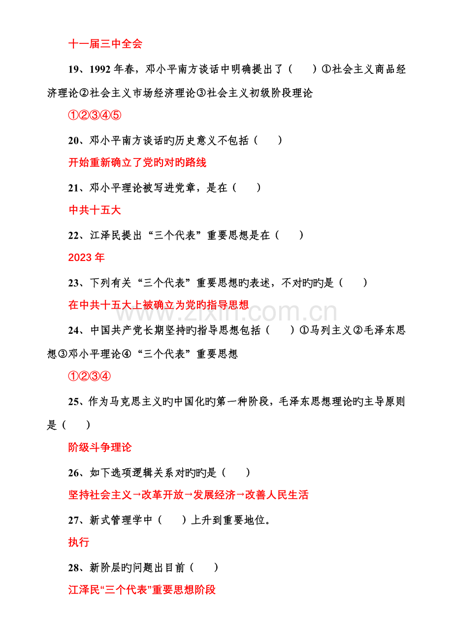 山东干部在线学习网答案中国特色社会主义理论体系概论分.doc_第3页