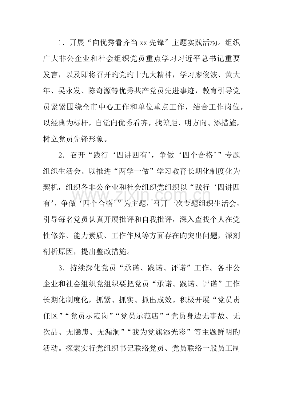 双争双助主题实践活动方案.docx_第2页