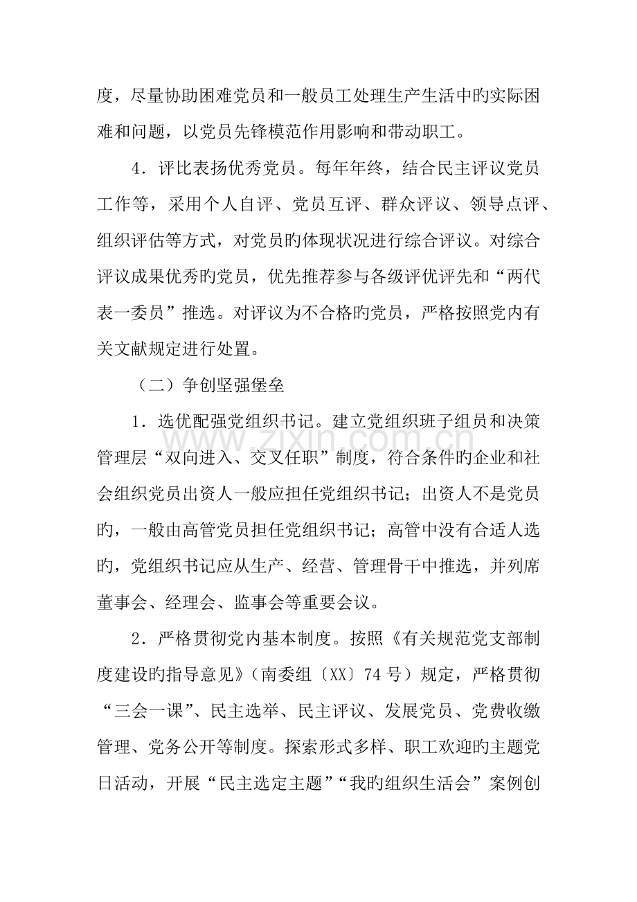 双争双助主题实践活动方案.docx_第3页