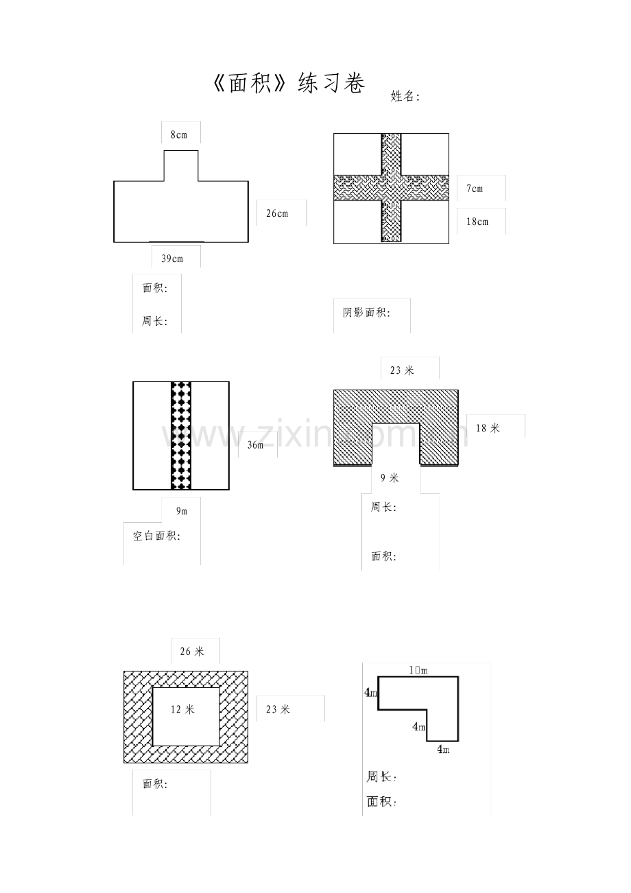 人教版三年级下册数学面积图形练习.pdf_第1页