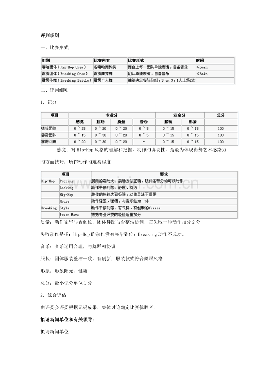 街舞大赛策划方案.doc_第3页