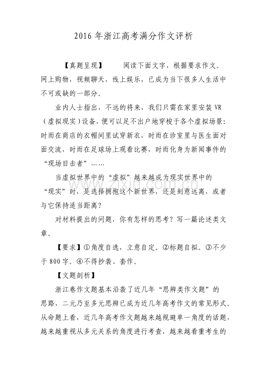 浙江高考满分作文评析.pdf_第1页