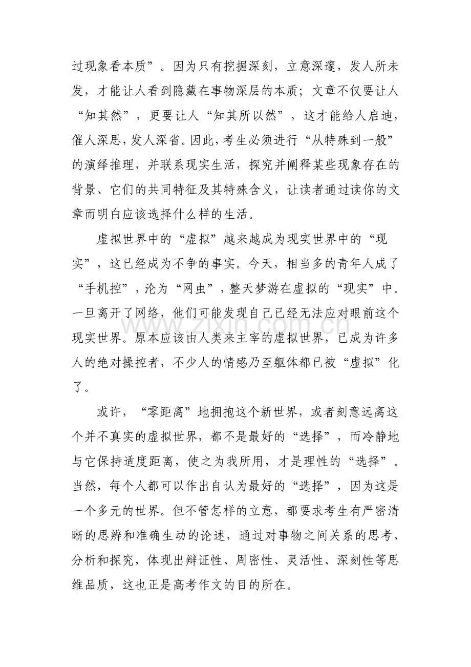 浙江高考满分作文评析.pdf_第3页