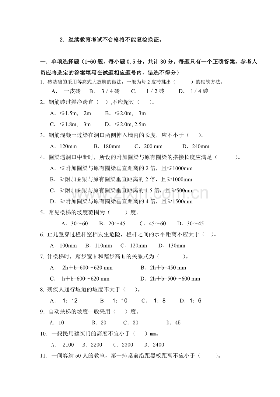 土建施工员培训试卷二.doc_第2页