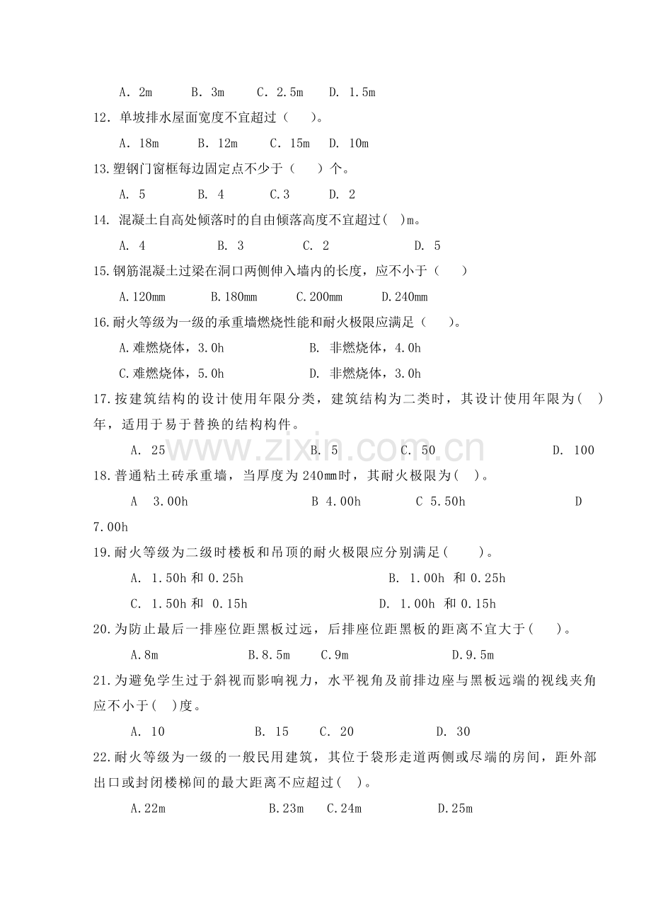 土建施工员培训试卷二.doc_第3页