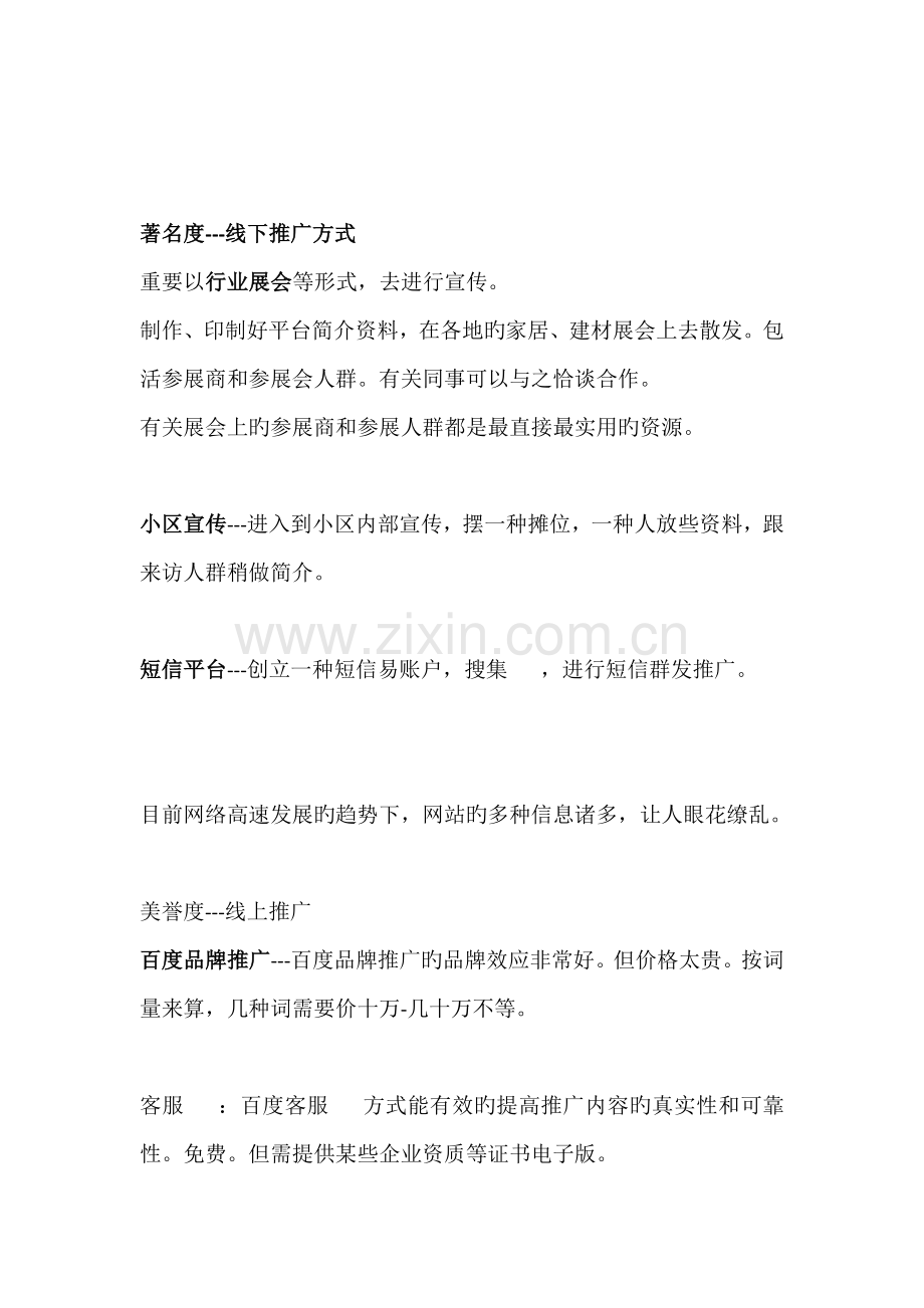 家装建材垂直电商平台宣传方案.docx_第2页