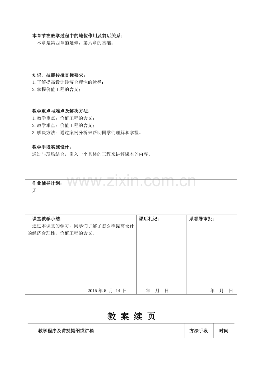 建设工程投资控制教案(2).doc_第3页