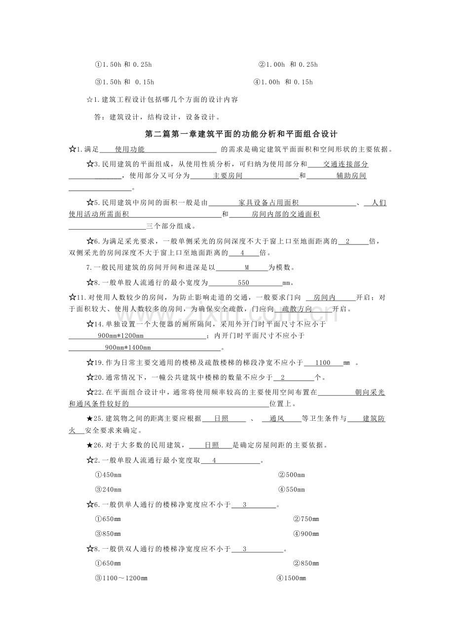 整理房建.doc_第2页