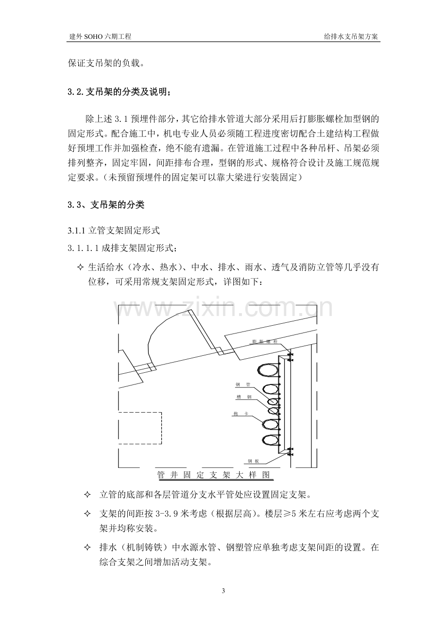 (SOHO六期)管道支架及吊架施工方案.doc_第3页